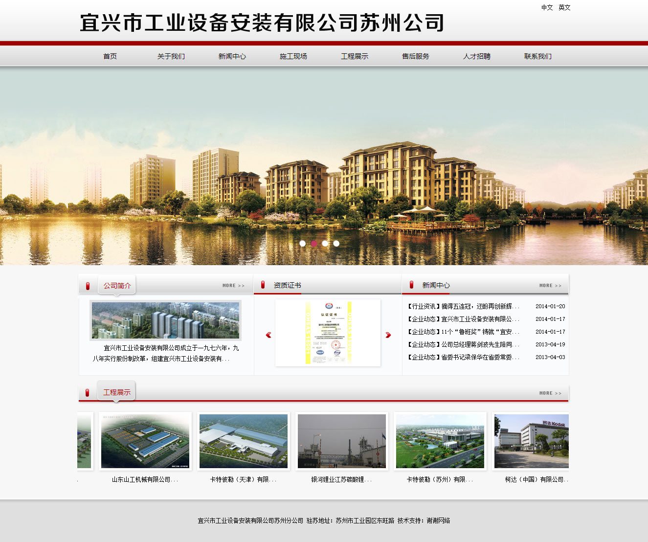 宜興市工業(yè)設(shè)備 網(wǎng)頁(yè)制作|蘇州網(wǎng)站建設(shè)|蘇州網(wǎng)絡(luò)公司|蘇州網(wǎng)站設(shè)計(jì)|蘇州網(wǎng)站制作|蘇州做網(wǎng)站|蘇州建網(wǎng)站|蘇州網(wǎng)絡(luò)推廣|蘇州謝謝網(wǎng)絡(luò)
