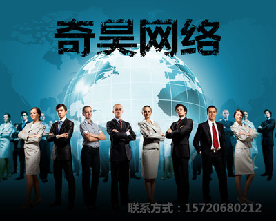 奇昊網(wǎng)絡(luò) 宜興門(mén)戶網(wǎng)站建設(shè)